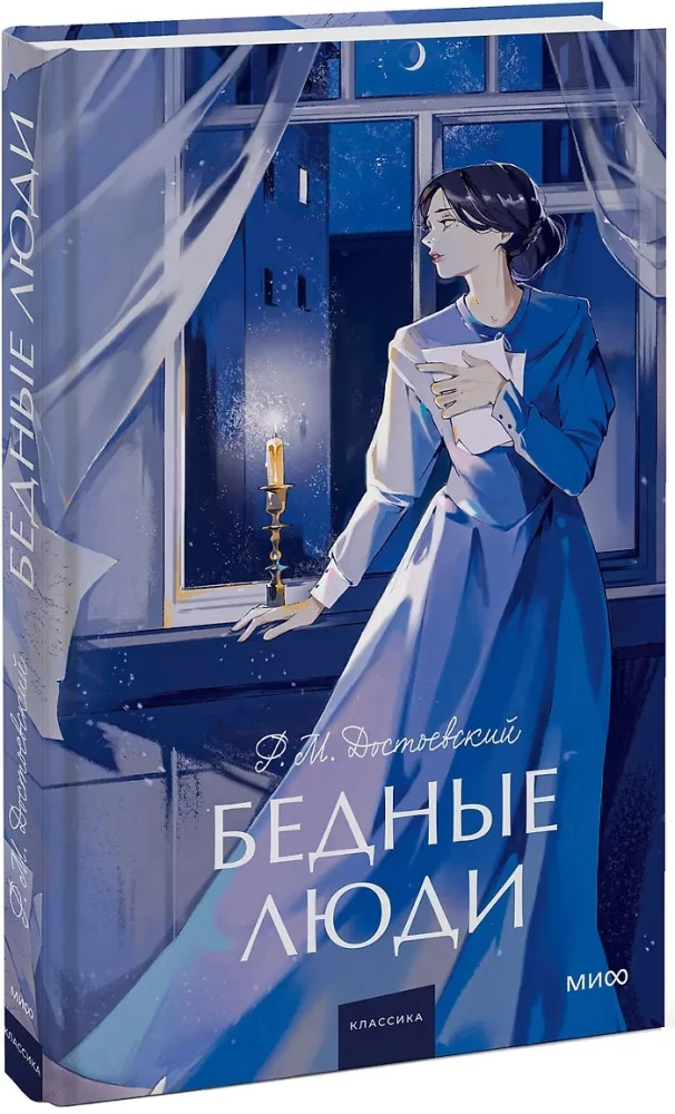 Бедные люди