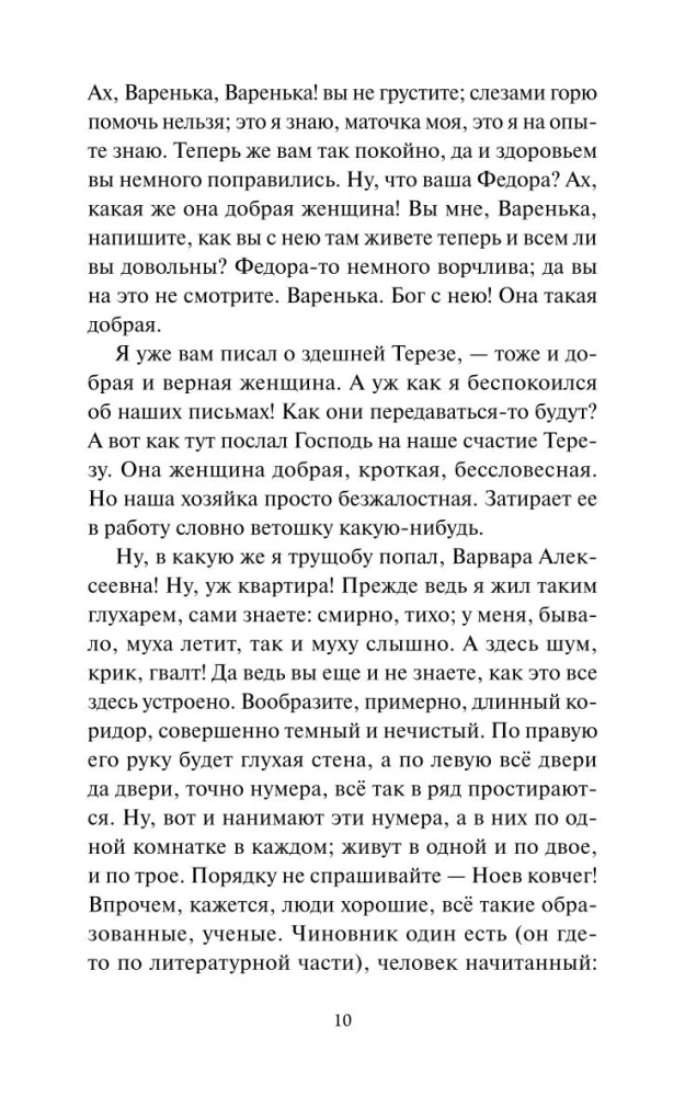Бедные люди