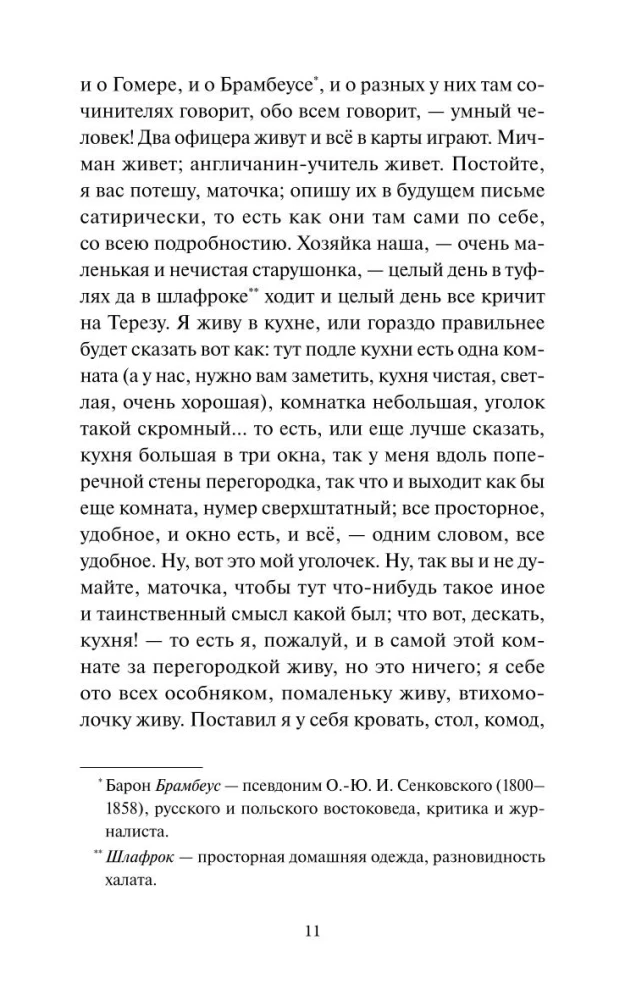 Бедные люди