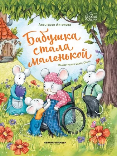 Baba kļuva maza