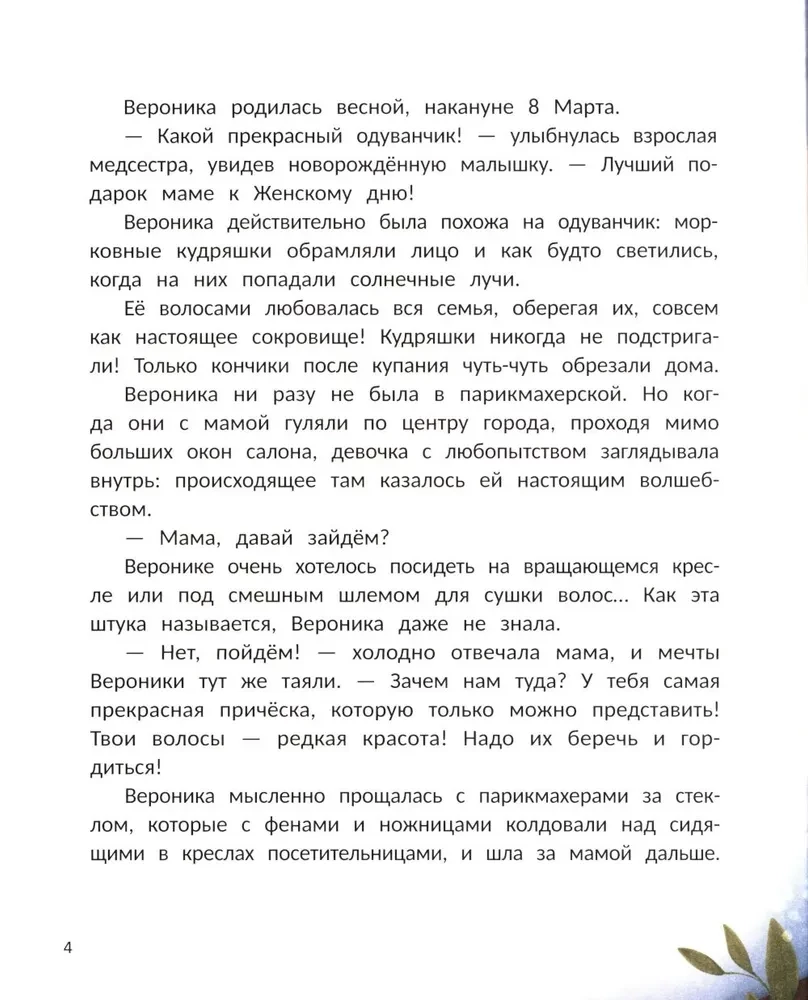 Будь собой