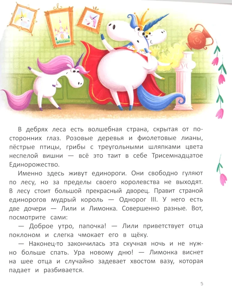 Лили и Лимонка