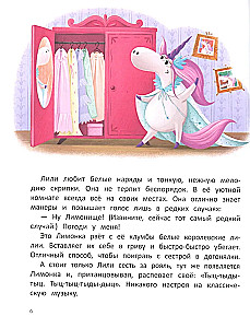Лили и Лимонка