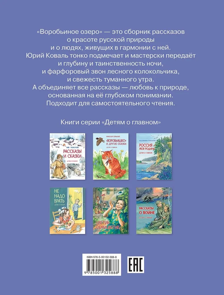 Vārnu ezers