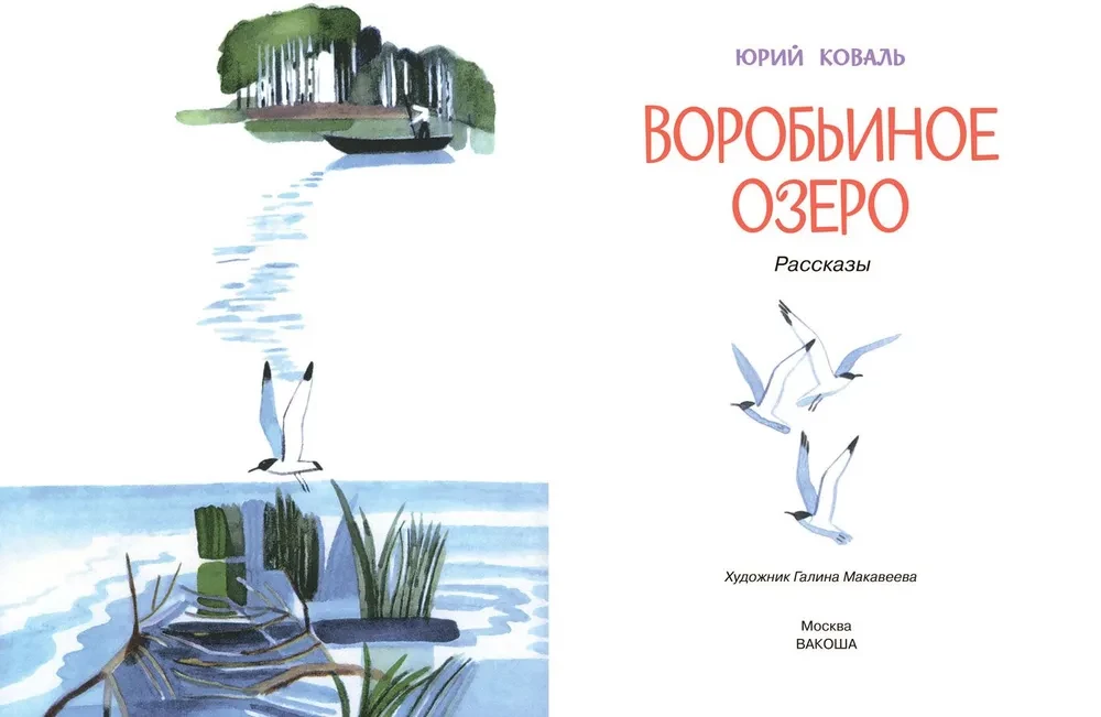 Vārnu ezers