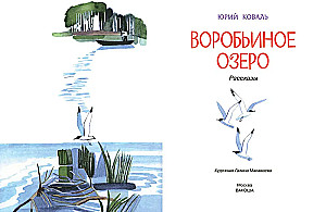 Vārnu ezers
