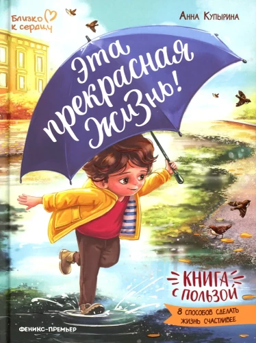 Šī brīnišķīgā dzīve!