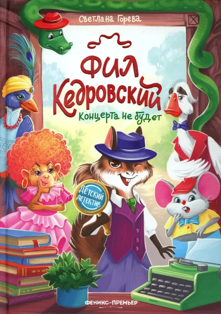 Fils Kedrovskais. Koncerta nebūs