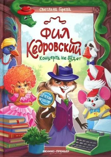 Fils Kedrovskais. Koncerta nebūs