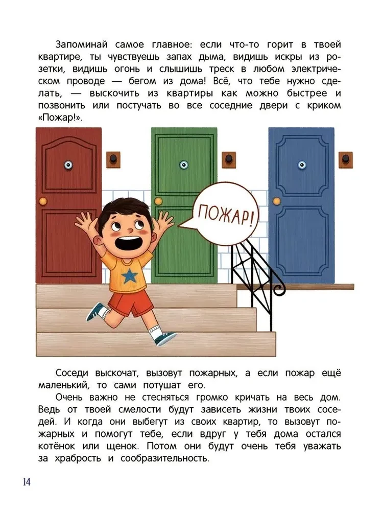 Безопасный мир