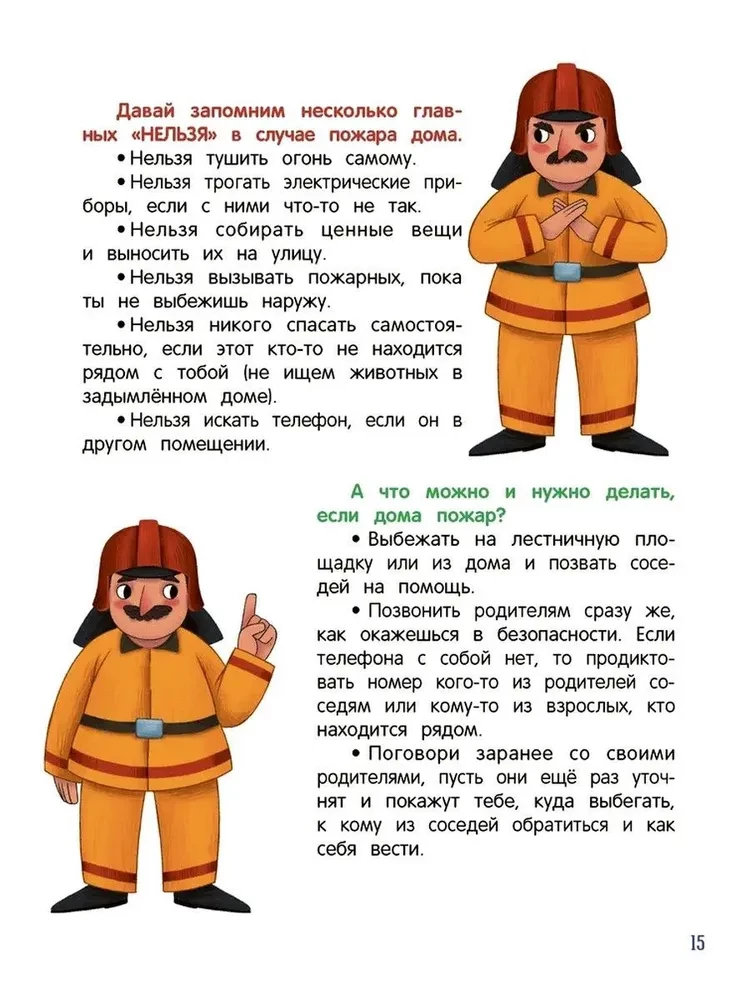 Безопасный мир