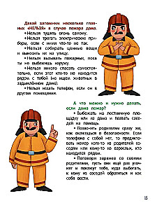 Безопасный мир