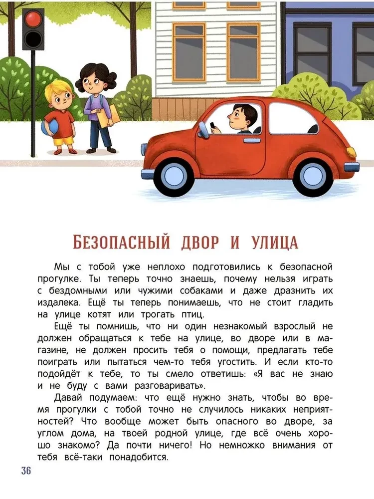 Безопасный мир