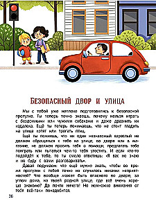 Безопасный мир