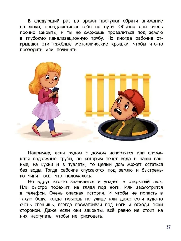 Безопасный мир