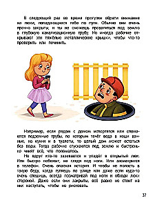 Безопасный мир