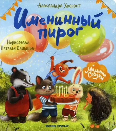 Vārda dienas kūka