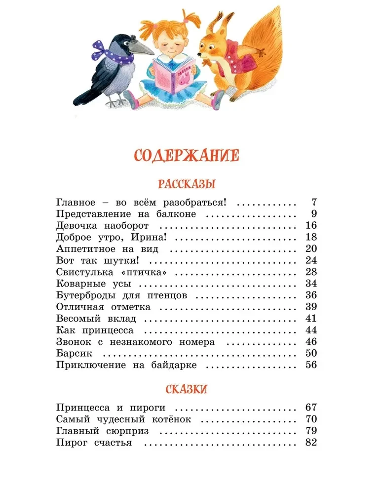 Par puišiem, princēm un kaķēniem