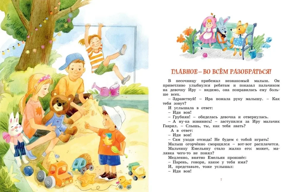 Par puišiem, princēm un kaķēniem