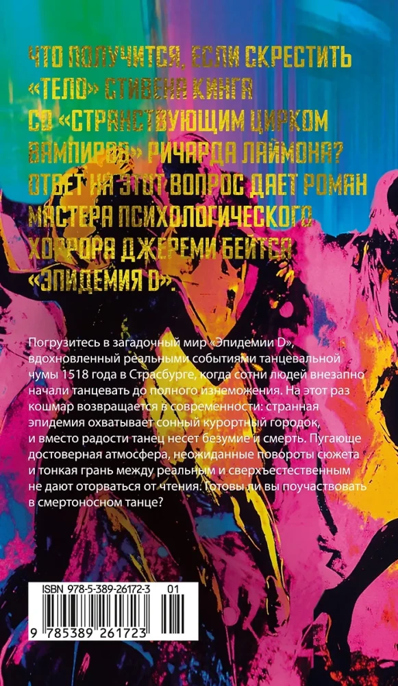 Эпидемия D