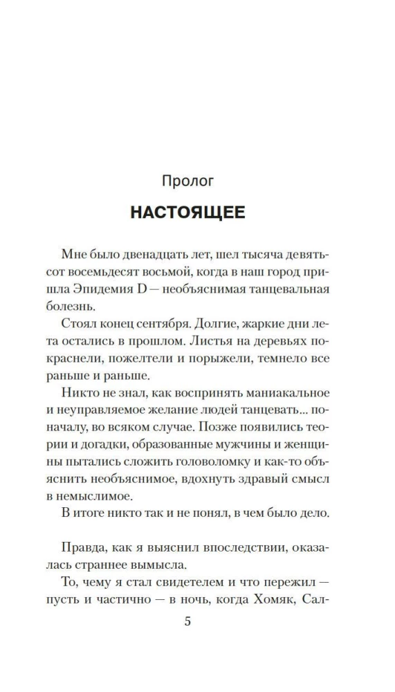 Эпидемия D
