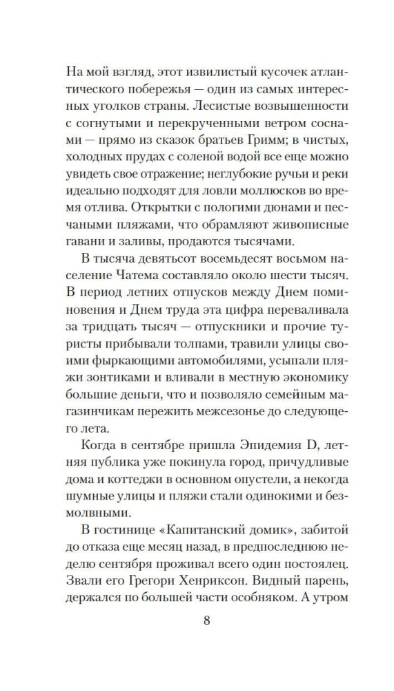 Эпидемия D