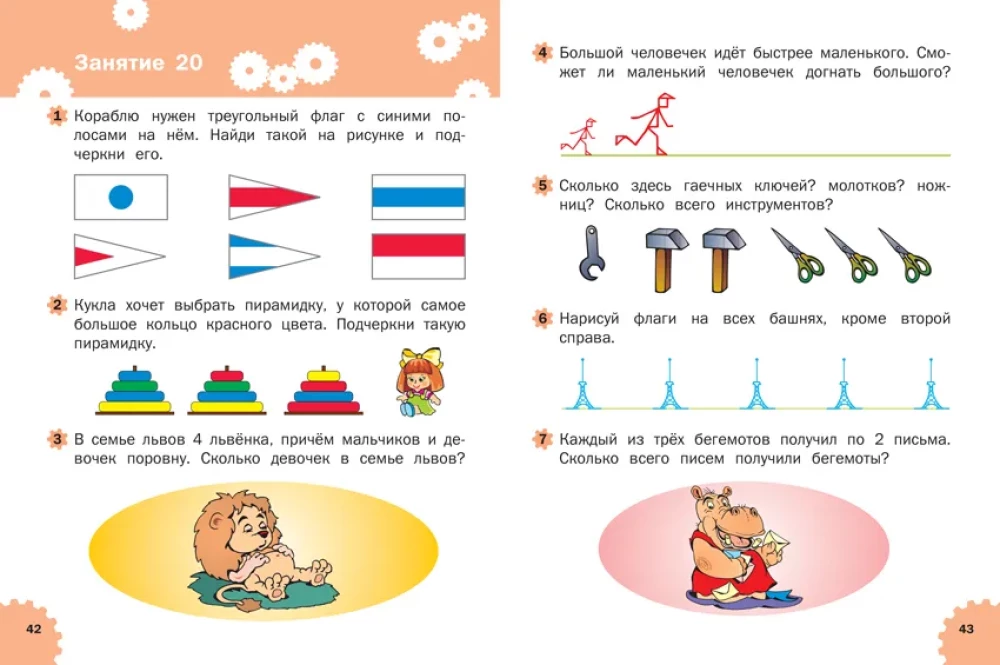 Attīstošie uzdevumi. Loģika. Darba burtnīca nodarbībām ar bērniem no 6-7 gadiem
