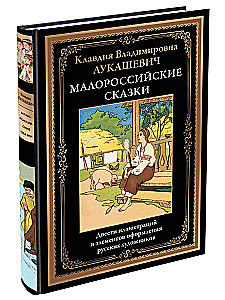 Mazkrievu pasakas