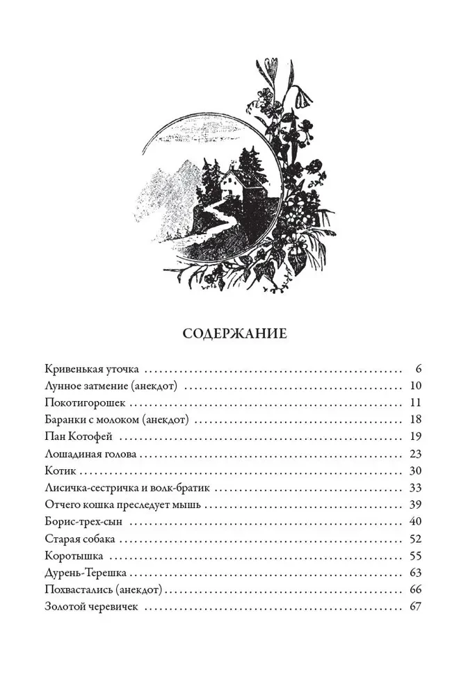 Mazkrievu pasakas