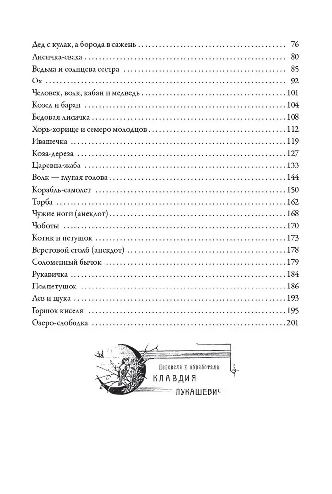 Mazkrievu pasakas