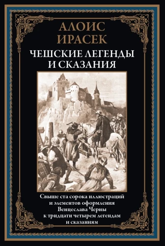 Čehijas leģendas un teikas