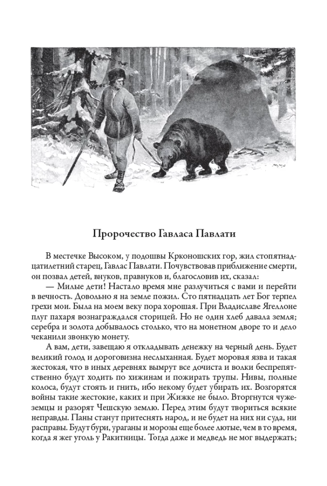 Чешские легенды и сказания