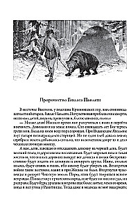 Чешские легенды и сказания