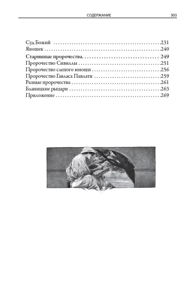 Чешские легенды и сказания