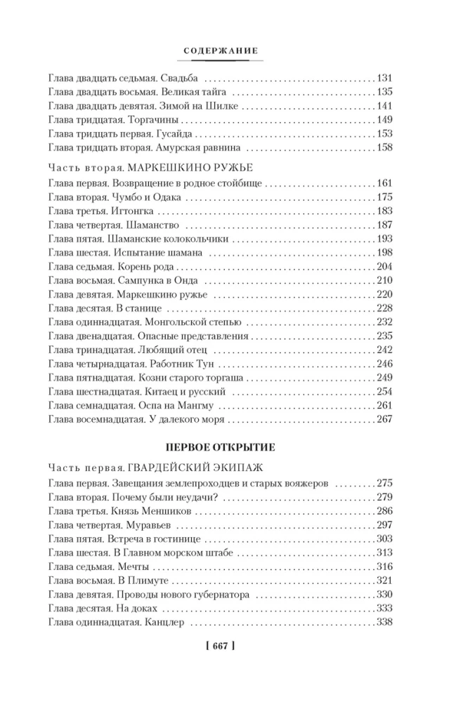 Tālā zeme. Pirmais atklājums