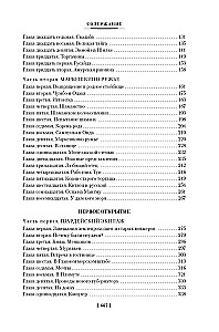 Tālā zeme. Pirmais atklājums