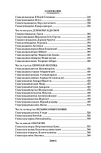 Tālā zeme. Pirmais atklājums