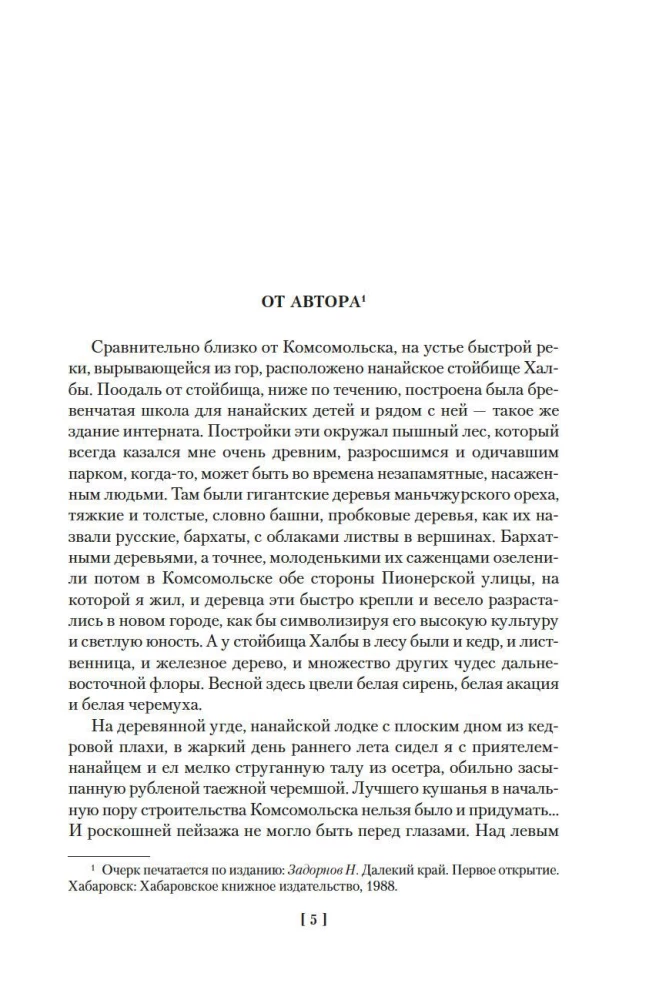 Tālā zeme. Pirmais atklājums