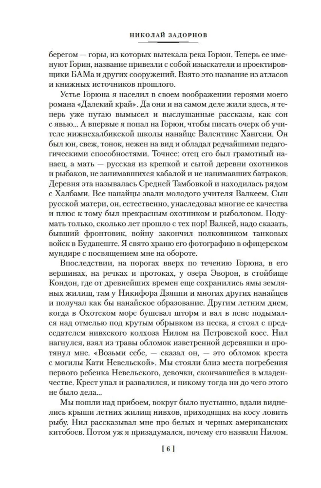 Tālā zeme. Pirmais atklājums
