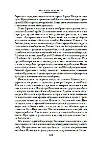 Tālā zeme. Pirmais atklājums