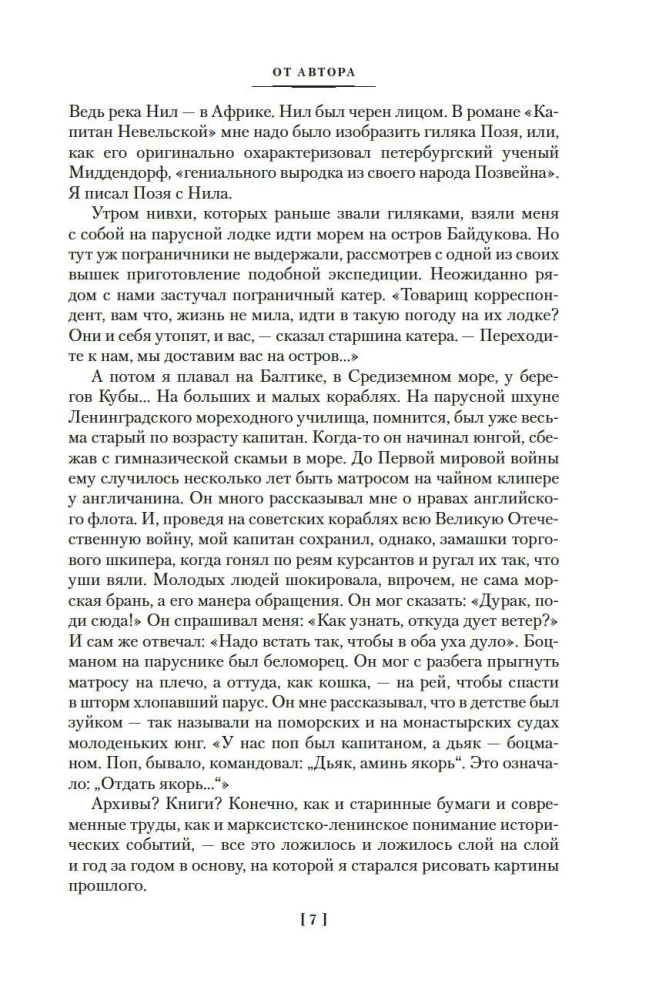 Tālā zeme. Pirmais atklājums