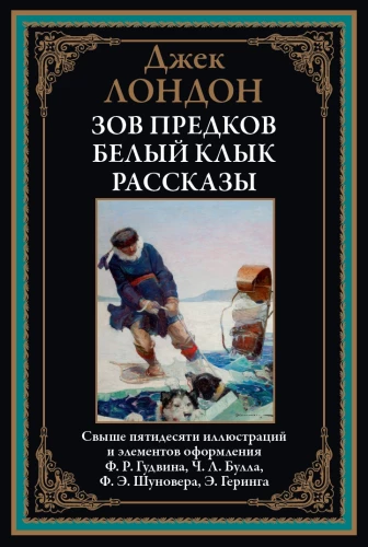 Senču sauciens. Baltais zobens. Stāsti