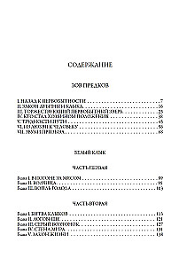 Senču sauciens. Baltais zobens. Stāsti