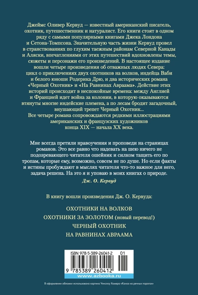 Охотники на волков