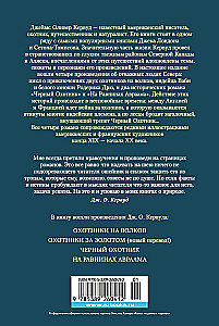 Охотники на волков