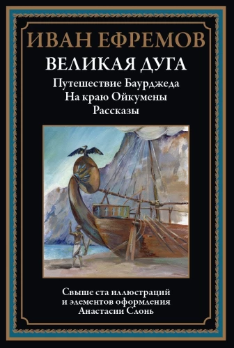 Lielā arka. Stāsti