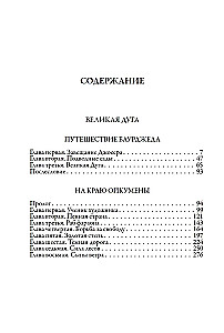 Великая дуга. Рассказы