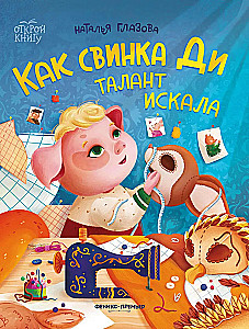 Kā cūciņa Di talantu meklēja