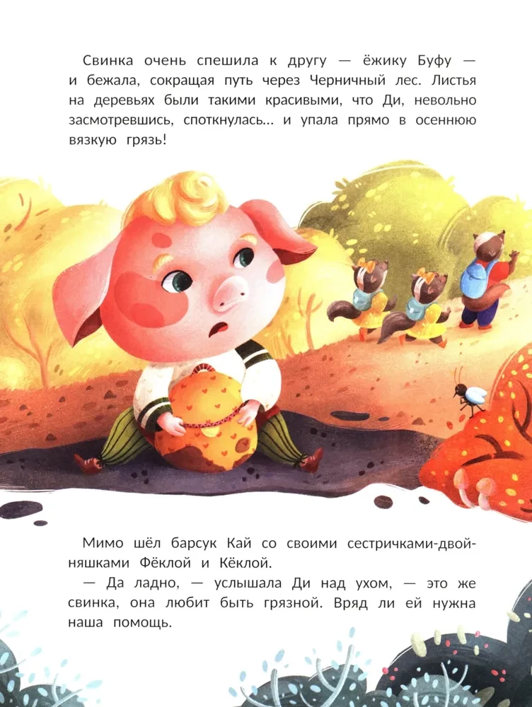 Kā cūciņa Di talantu meklēja