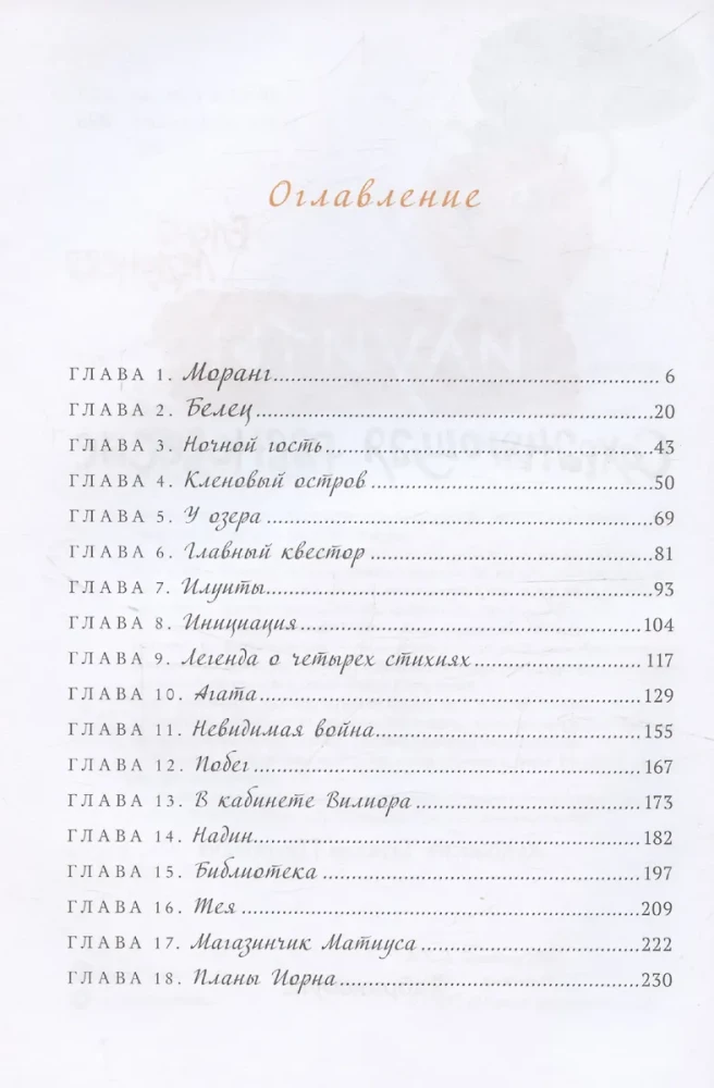 Iluīti. Saglabājošais līdzsvars. Grāmata pirmā